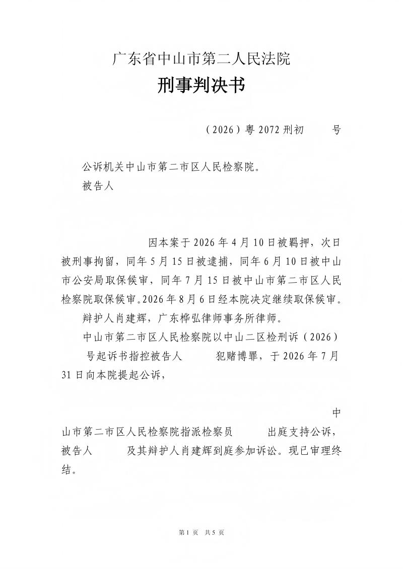涉赌案缓刑1.jpg