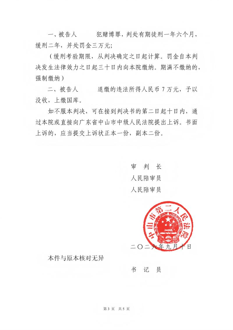 涉赌案缓刑3.jpg