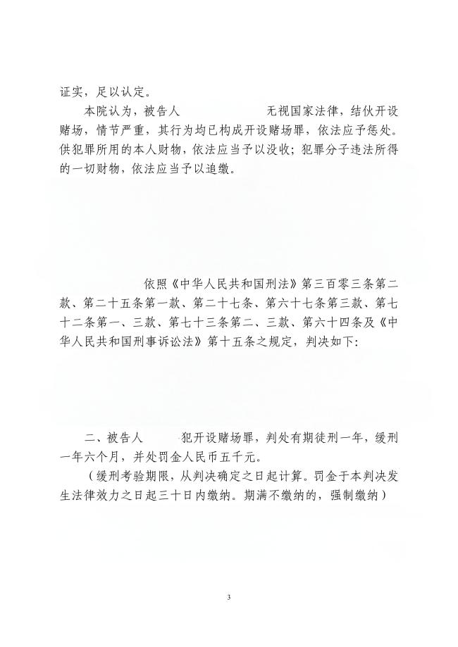 开设赌场罪缓刑3(1).jpg