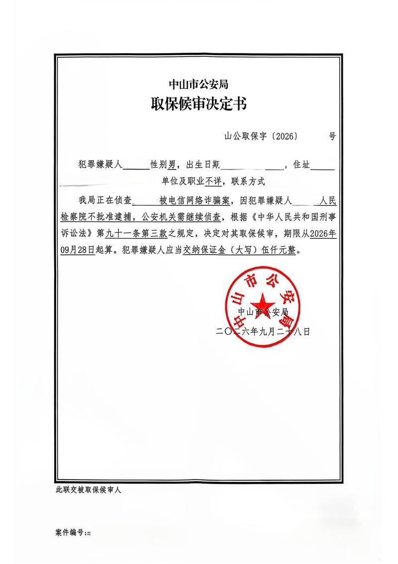 诈骗案（掩隐）取保候审决定书(1).jpg