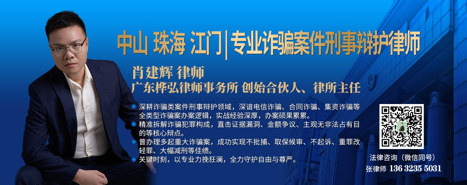 中珠江诈骗案件刑事辩护律师(内页).jpg