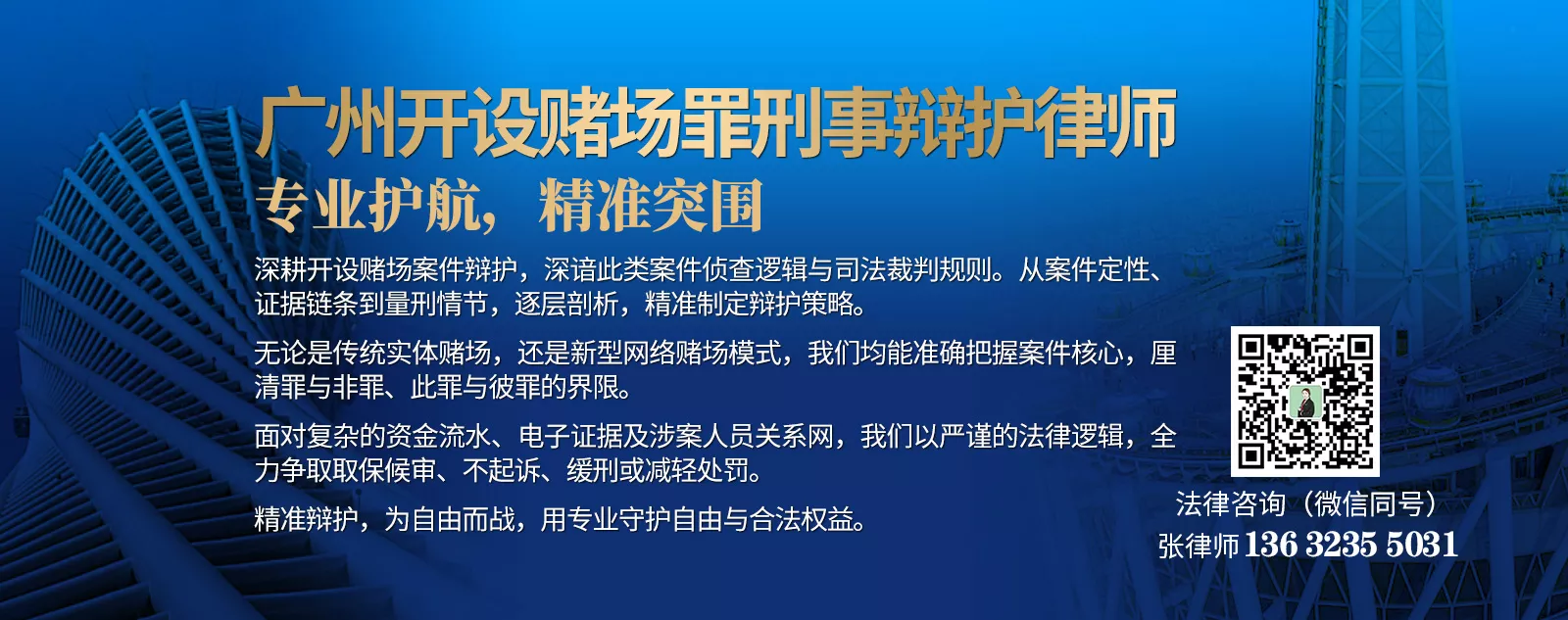 广州专业刑事辩护律师